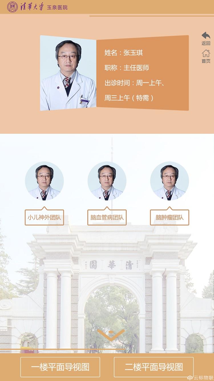 清华大学玉泉医院-触摸查询系统